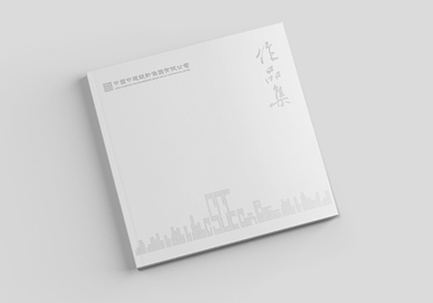 中建設(shè)計